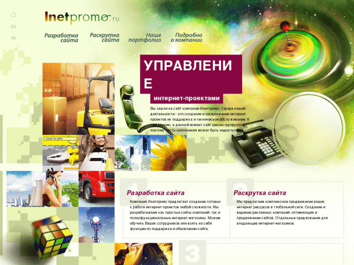 www.inetpromo.ru