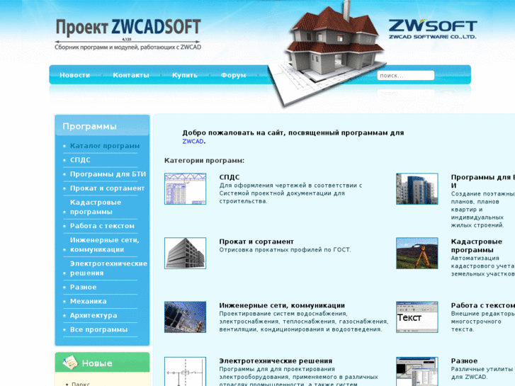 www.zwcadsoft.ru