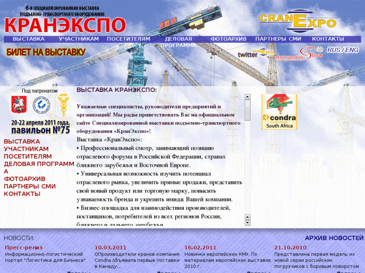 www.crane-expo.ru