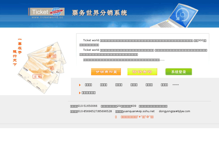 www.ticketworld.cc