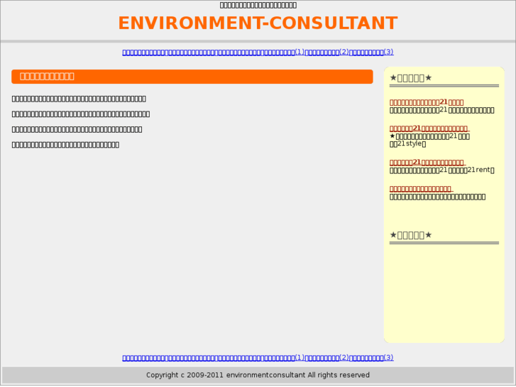 www.environment-consultant.info