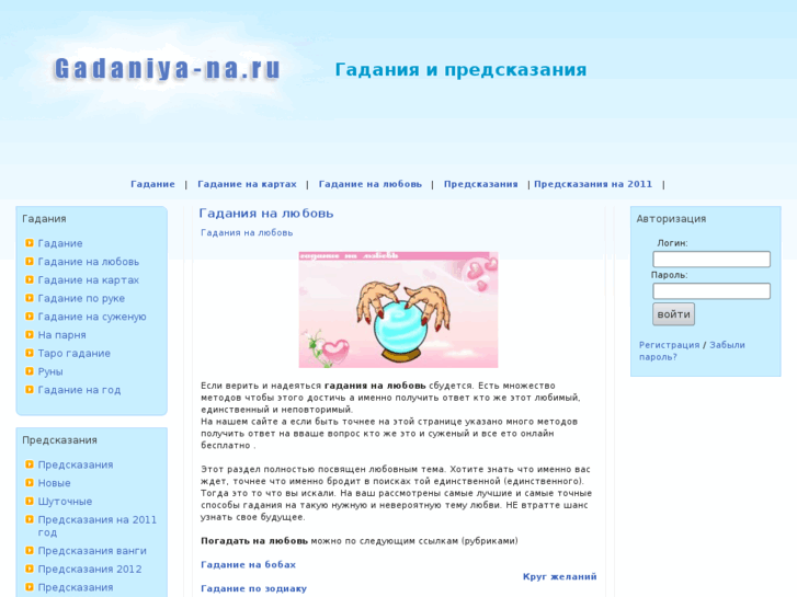www.gadaniya-na.ru