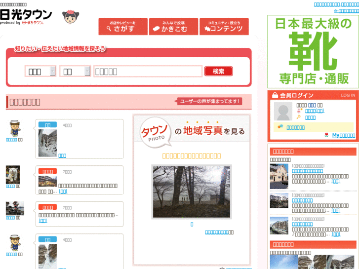 www.nikko-town.com