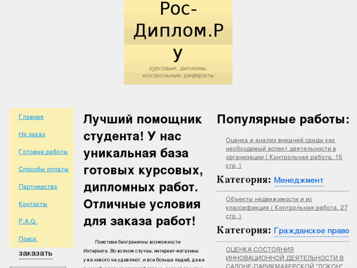 www.ros-diplom.ru