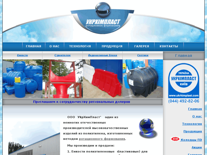 www.ukrhimplast.com