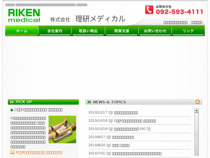 www.riken-med.com