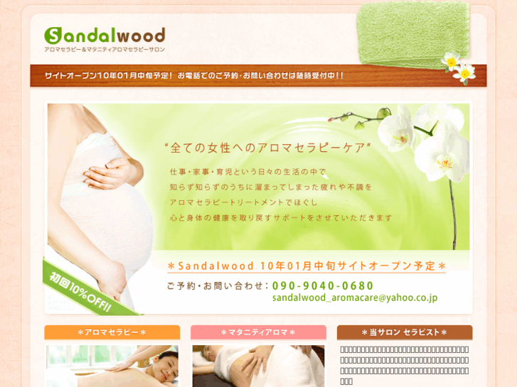 www.sandal-wood.com