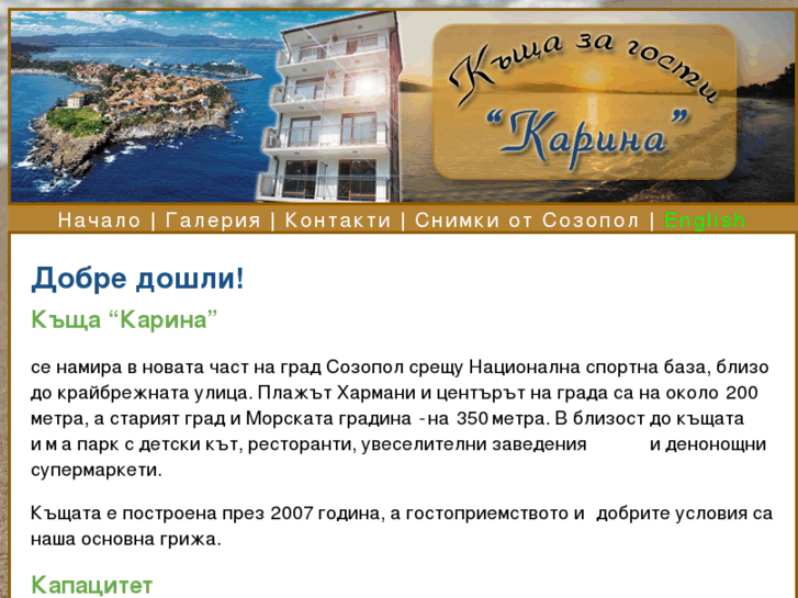 www.sozopol-karina.com