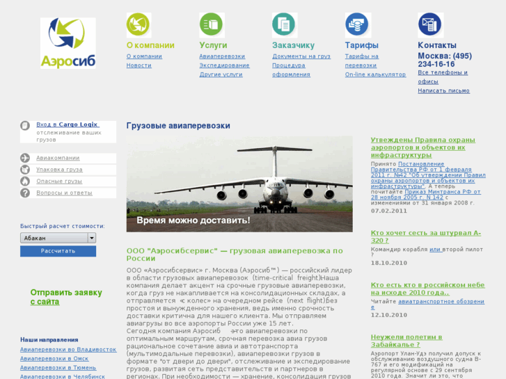 www.aerosib.ru