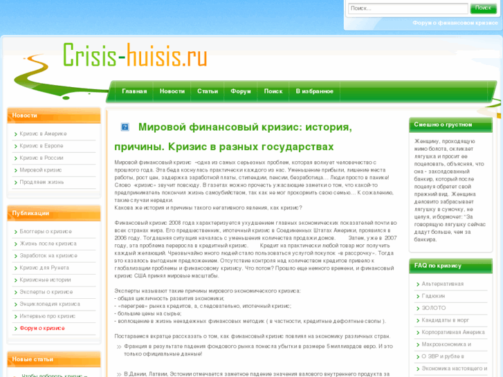 www.crisis-huisis.ru