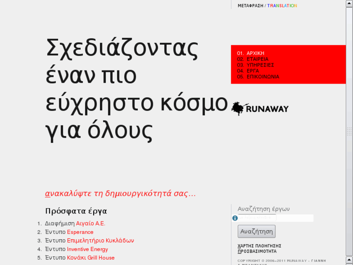 www.runaway.gr