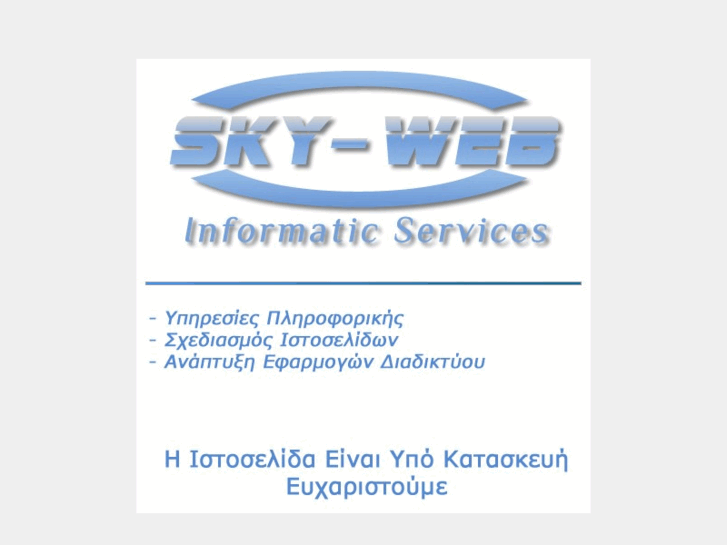 www.sky-web.org