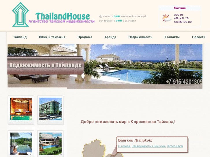 www.thailandhouse.ru