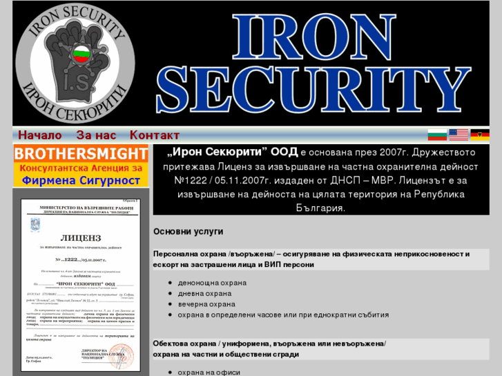 www.ironsecuritybg.com