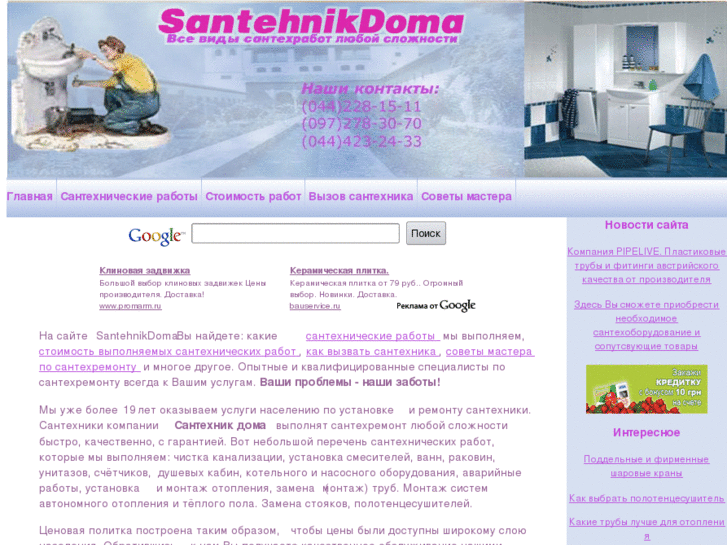 www.santehnikdoma.net