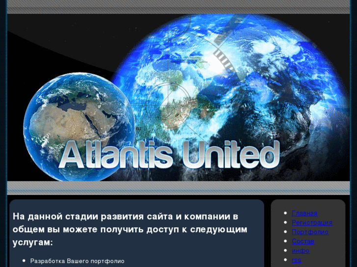 www.atlantis-united.com