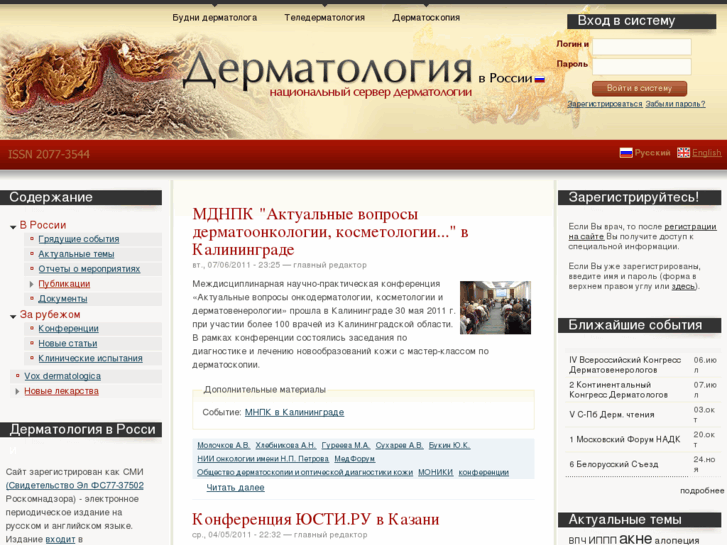 www.dermatology.ru