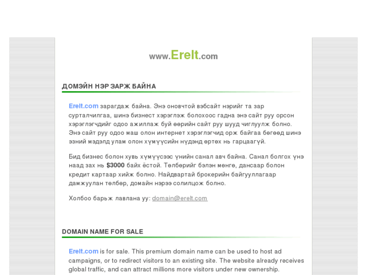 www.erelt.com