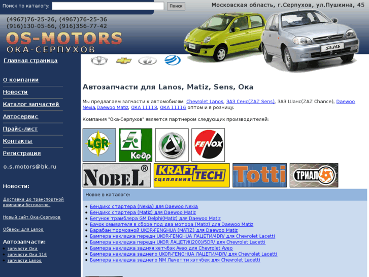 www.os-motors-parts.ru