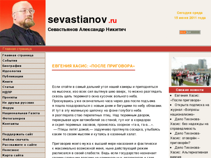 www.sevastianov.ru