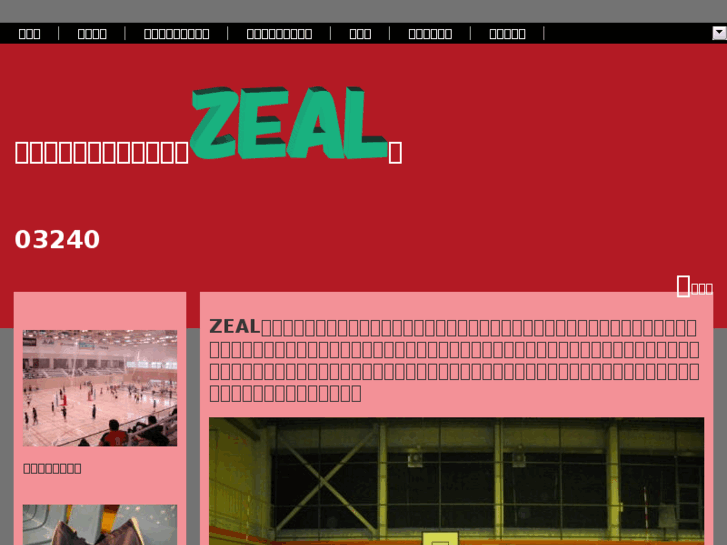 www.sv-zeal.com