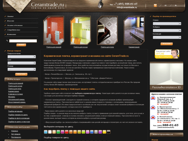 www.ceramtrade.ru