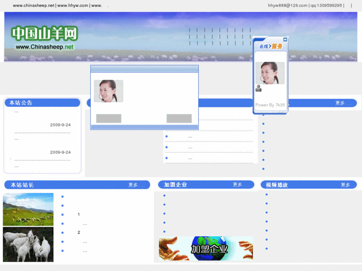 www.chinasheep.net