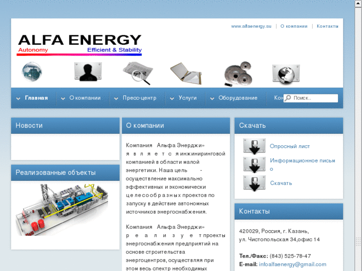 www.alfaenergy.su