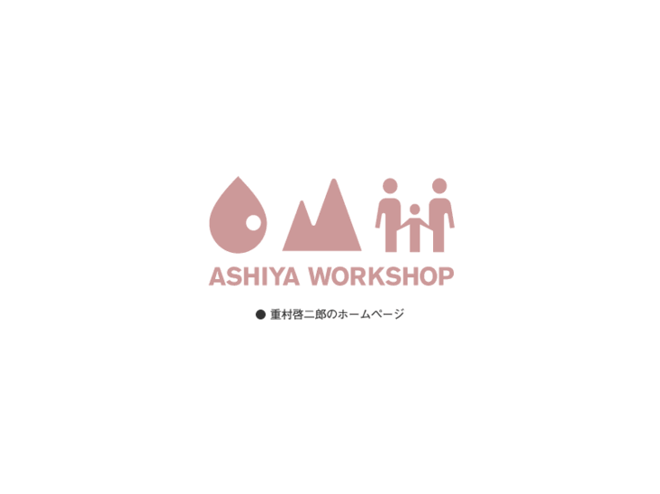 www.ashiya-workshop.com