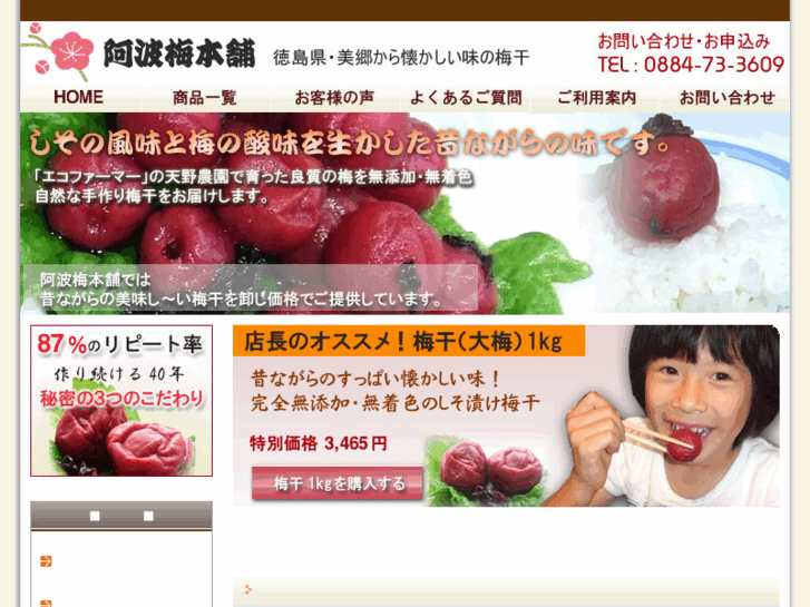 www.awa-ume.com