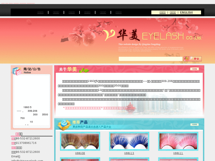 www.chinaeyelash.com