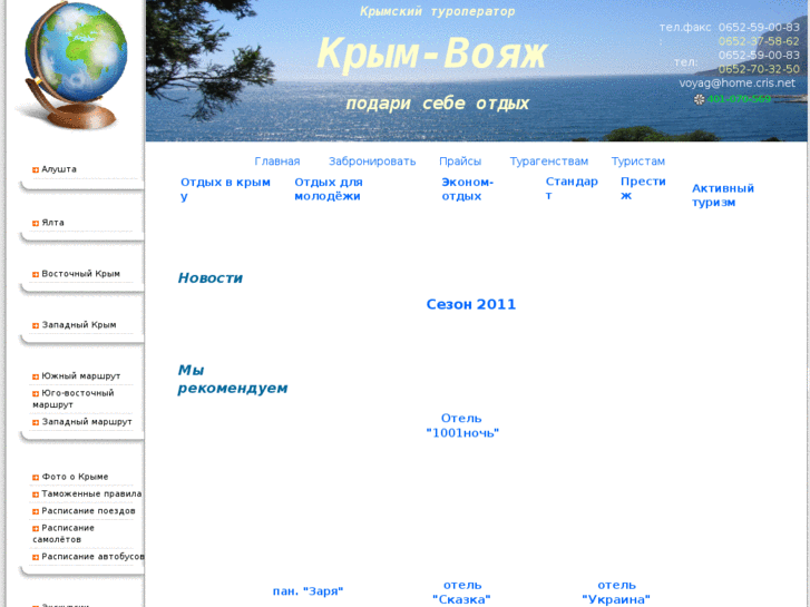 www.crimea-voyage.com