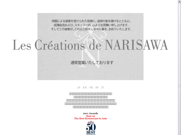 www.narisawa-yoshihiro.com