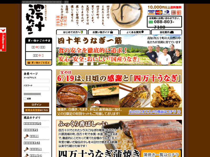 www.shimanto-unagi.com