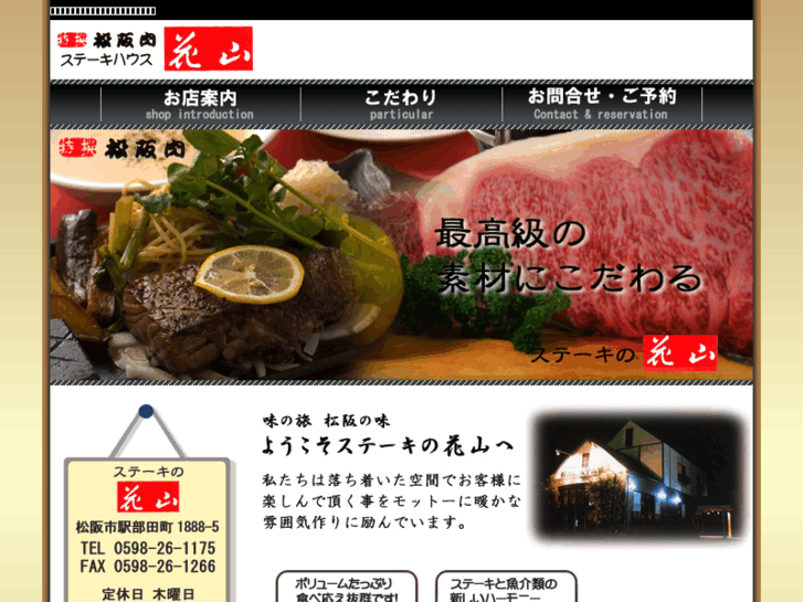 www.steak-hanayama.com