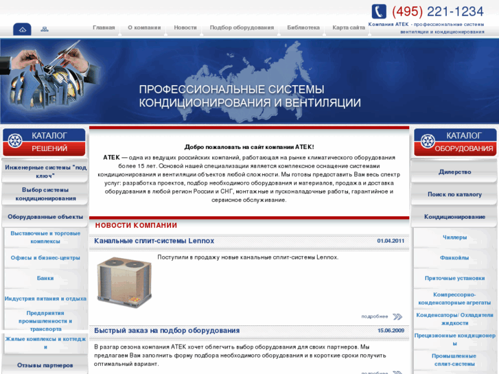 www.atek.ru