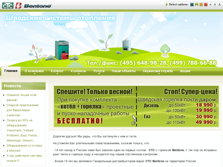 www.ctc-bentone.ru