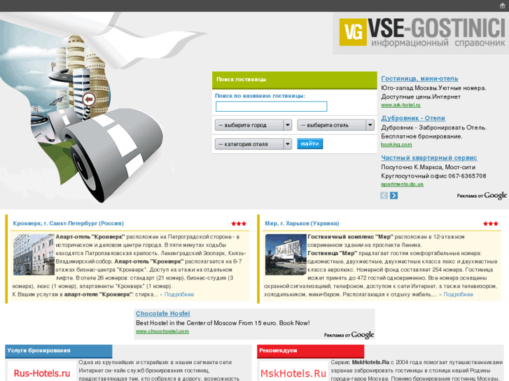 www.vse-gostinici.ru