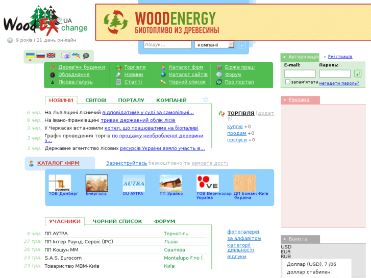 www.woodex.ua