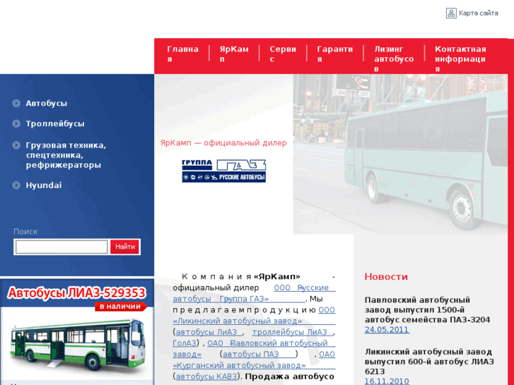 www.yarkamp-bus.ru