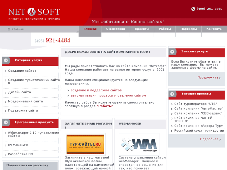 www.netsoft.ru