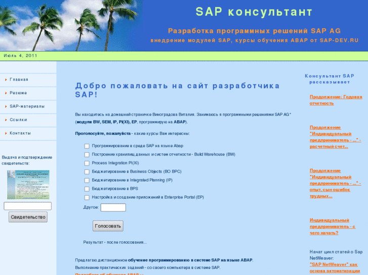 www.sap-dev.ru