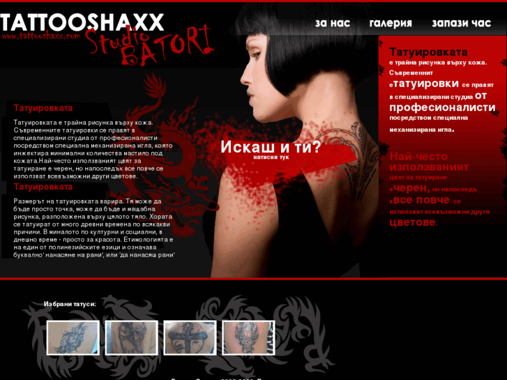 www.tattooshax.com