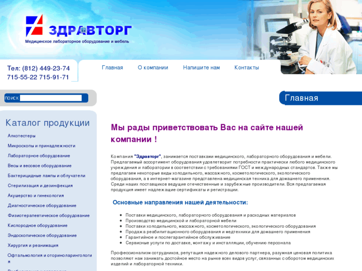 www.zdravtorg.ru