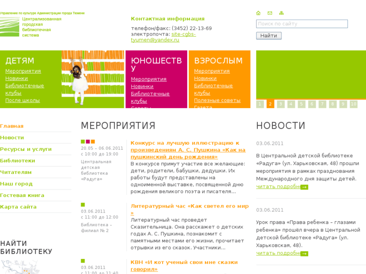 www.citylib-tyumen.ru