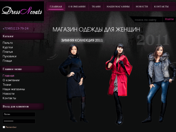 www.dressncoats.ru