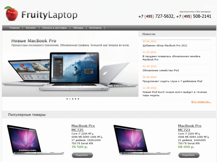 www.fruitylaptop.ru