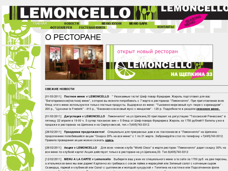 www.lemoncello-restoran.ru