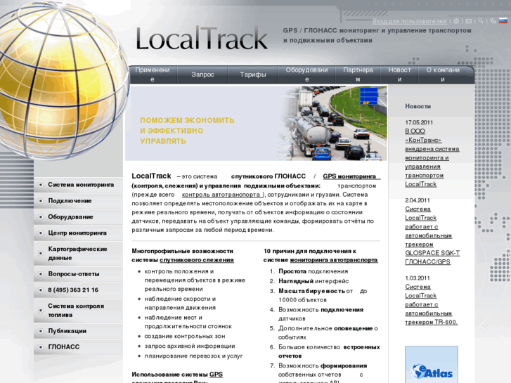 www.localtrack.ru