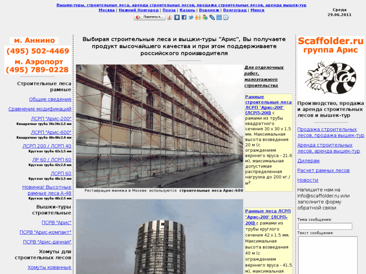 www.scaffolder.ru